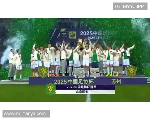 北京记者评论足协杯胜利国安终于释放下半年压抑情绪